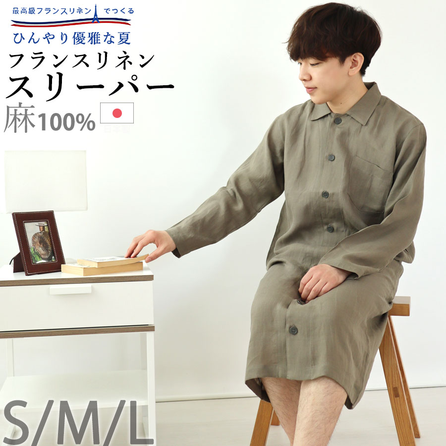 楽天市場】スリーパー メンズ 夏 フレンチ リネン 麻100 前開き