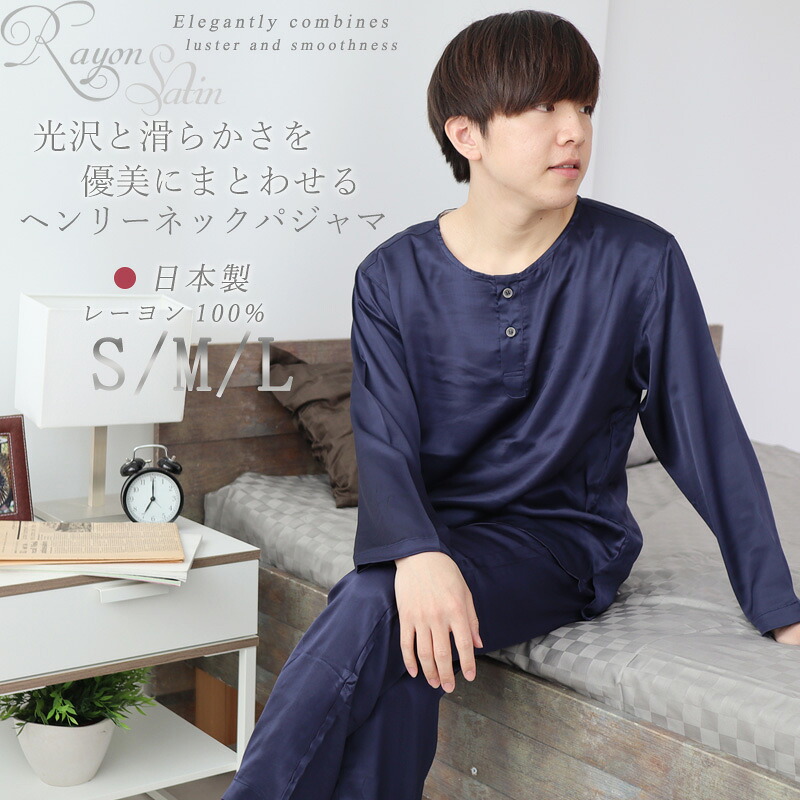 レーヨンサテン ヘンリーネックパジャマ メンズ かぶり 襟なし ホテルライク サテンパジャマ メンズ 春 夏 秋 父 誕生日 男性 レーヨン100 ギフト ルームウェア ナイティ ナイトウェア S M L 父の日 敬老の日 ギフト｜Living Mahoroba