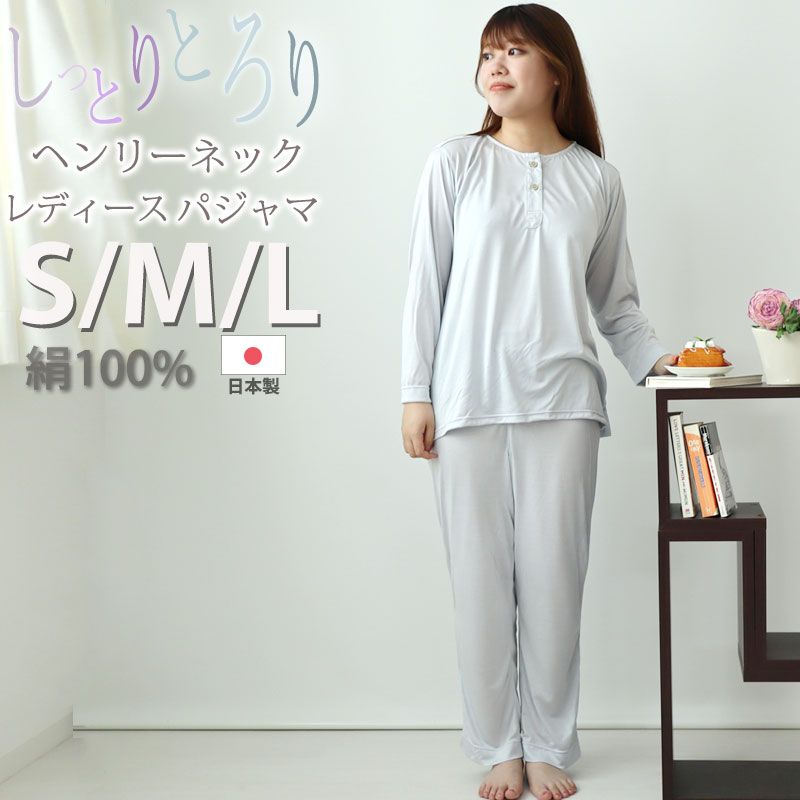ヘンリーネック レディース 天竺 シルクニット シルク ニット スムース S M L 春 秋 冬 女性 婦人 絹100 ギフト ルームウェア ナイティ ナイトウェア ズボンポケット メーカー公式 岩本繊維 激安セール