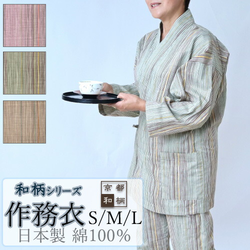 T ポイント5倍 おしゃれ 作務衣 メンズ 岩本繊維 受注生産 天然素材 上下セット 和柄 色縞 京都 前開き 綿100 L M S 日本製 ルームウェア さむえ 秋 春 男女兼用 レディース 5050pj001 Quintalafrancisca Com