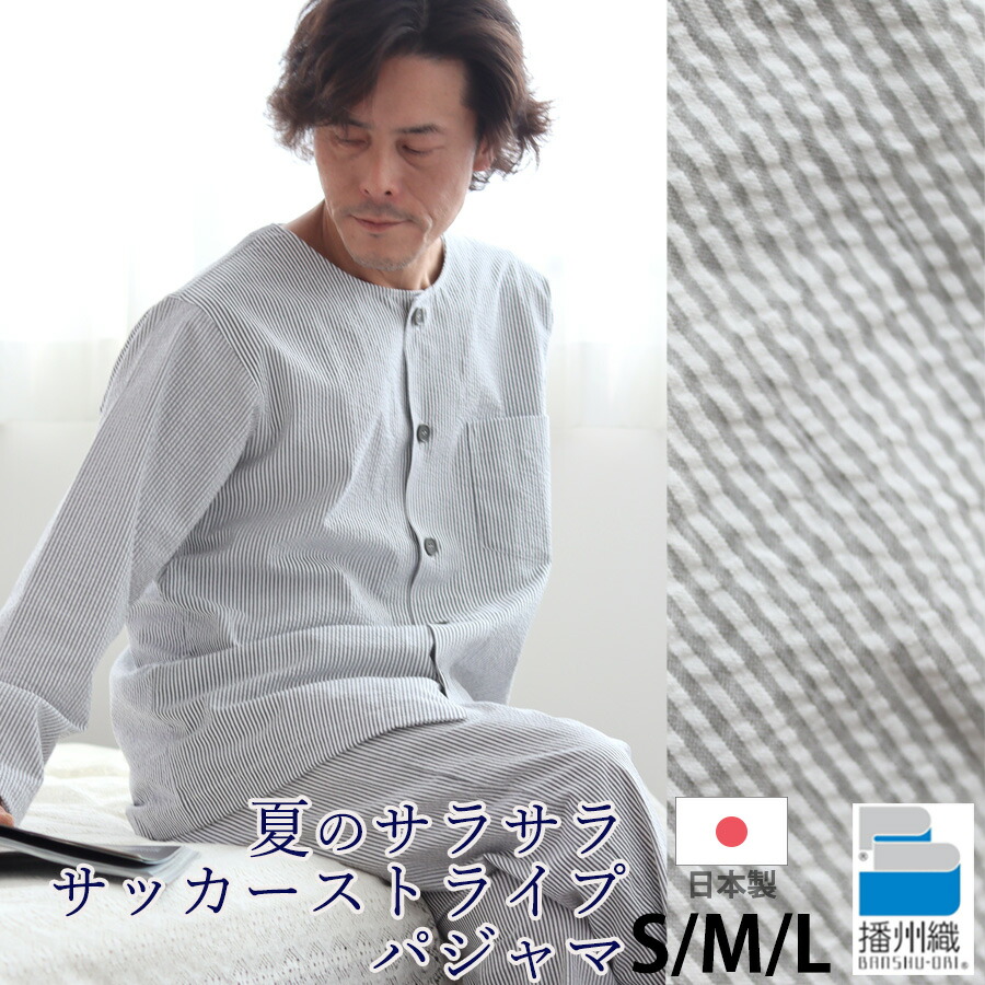 メンズ パジャマ カラーなし 夏季 縞模様 アソシエーションフットボール布 播州織地 木綿100 長袖 前開き おしゃれ 日本製 京都 マスキュリン 上下起こす 上下好一対 S M L 戴き物 貰い物 受注作りあげる Daemlu Cl