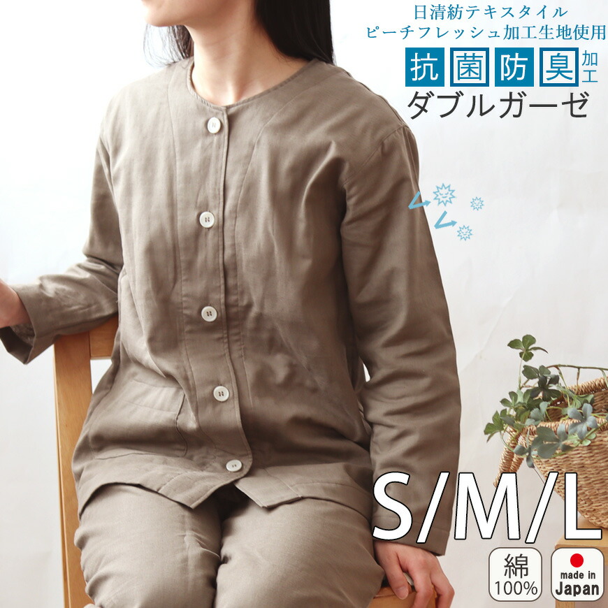 レディース パジャマ S M L 襟なし 前開き 春秋 春 秋 こころくるむ 抗菌 防臭 綿100 ダブルガーゼ 二重ガーゼ おしゃれ 無地 洗える 抗菌防臭 日本製清潔 敏感肌 ピーチフレッシュ母の日