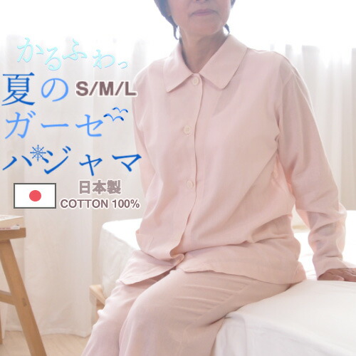 値引 軽量 夏 レディース パジャマ ガーゼ 日本製 和晒 長袖 S M L 綿100 前開き 夏用 上下セット 岩本繊維 夏用 軽くやわらか 肩こり さんに ひとえ プレゼント ギフト 受注生産 Living Mahoroba 50 Off Www Faan Gov Ng