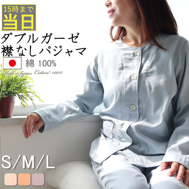 ふわふわ ダブルガーゼ パジャマ レディース 綿100% 襟なし 春 夏 秋 冬 綿 コットン 2重ガーゼ 和晒 和晒し 前開き 長袖 長ズボン 上下セット 通気性 吸水性 ピンク コーラルピンク ラヴェンダー S/M/L 日本製 最強翌日配送 翌日発送 7200PJ003 敬老