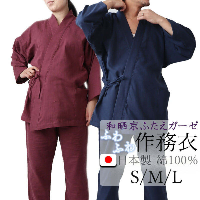楽天市場】作務衣 春 秋 メンズ レディース 男女兼用 ガーゼ さむえ