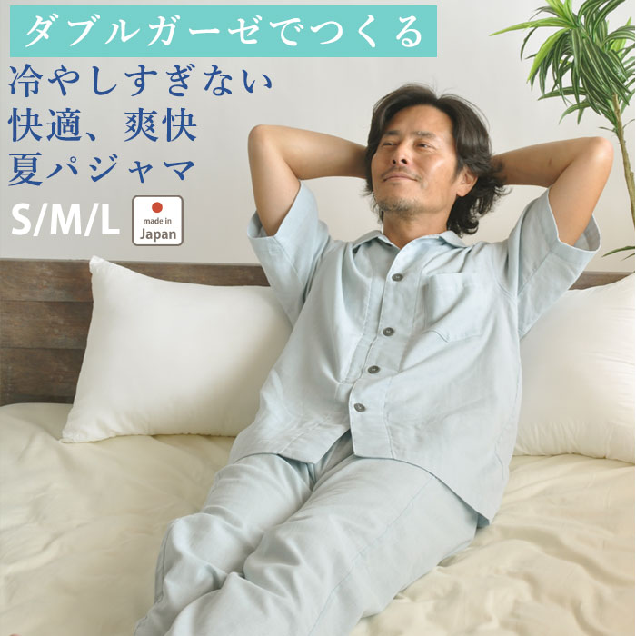 楽天市場 和晒 ふたえ 二重ガーゼダブルガーゼ パジャマ メンズ 夏 半袖 前開き S M L 長ズボン 綿100 上下セット 日本製 男性用 受注生産 Living Mahoroba