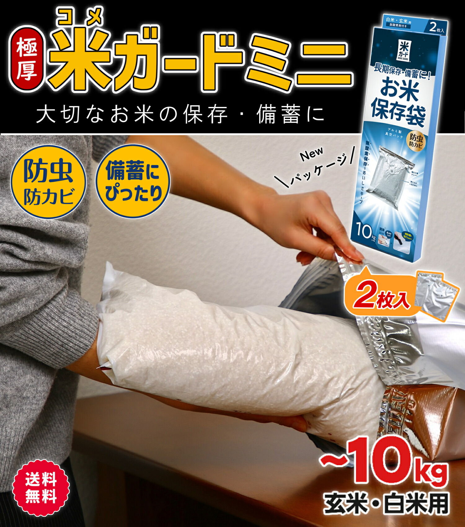 楽天市場】【超ポイントバック祭開催中！】お米 保存袋 5～10kg袋用 2