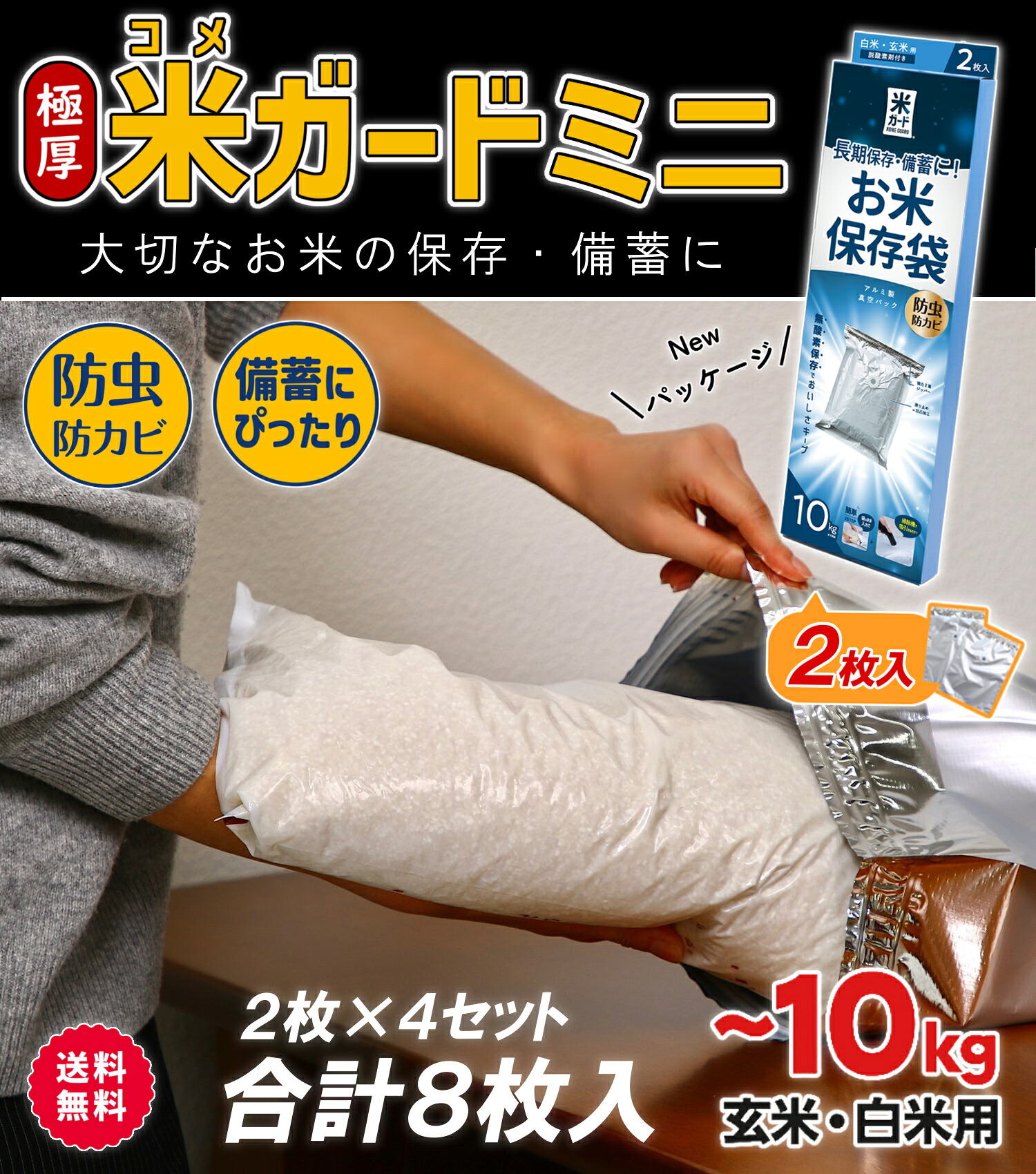【百貨店SALE引き換え証書き著す中！】お米 保護すること袋 5～10kg袋用 4点(計8枚入) 極厚 米かばい立てミニ 脱O剤嘱する 無意味さ容器に並べる 無O 軽銀製 長日月保護すること 燻す押しとどめる 殺虫剤 防菌類 光立ちはだかる 田の実 持ちこたえる 密閉袋 米保護すること袋 長日月保護すること袋 鮮度守りつづける袋 無意味さ 光立ちはだかる 虫除け 取っておく