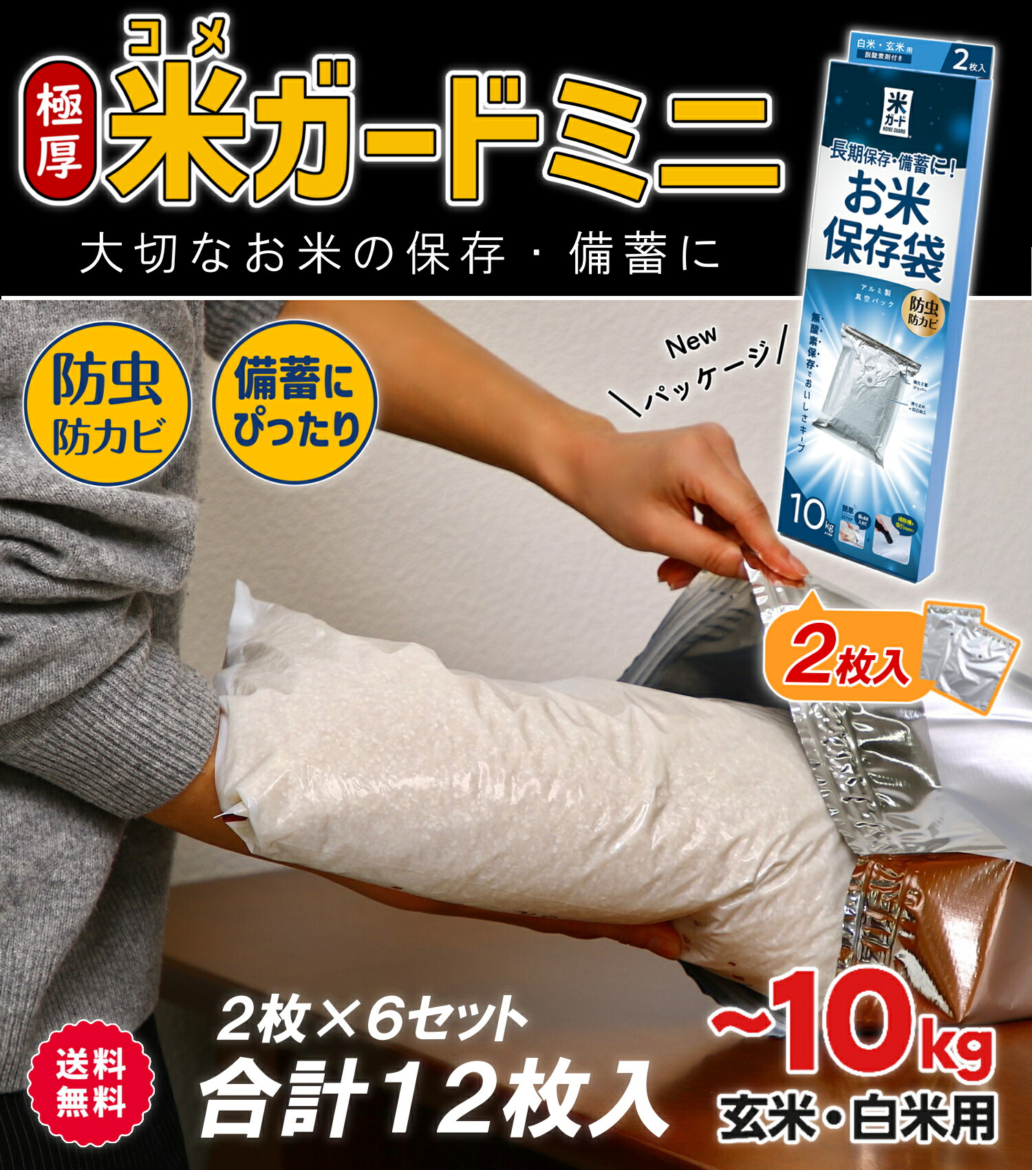 【百貨店SALE引き換え証書き著す中！】お米 保護すること袋 5～10kg袋用 6点(計12枚入) 極厚 米かばい立てミニ 脱O剤嘱する 無意味さ容器に並べる 無O 軽銀製 長日月保護すること 燻す押しとどめる 殺虫剤 防菌類 光立ちはだかる 田の実 玄米 持ちこたえる 密閉袋 米保護すること 長日月保護すること袋 鮮度守りつづける袋 無意味さ 光立ちはだかる 虫除け 取っておく
