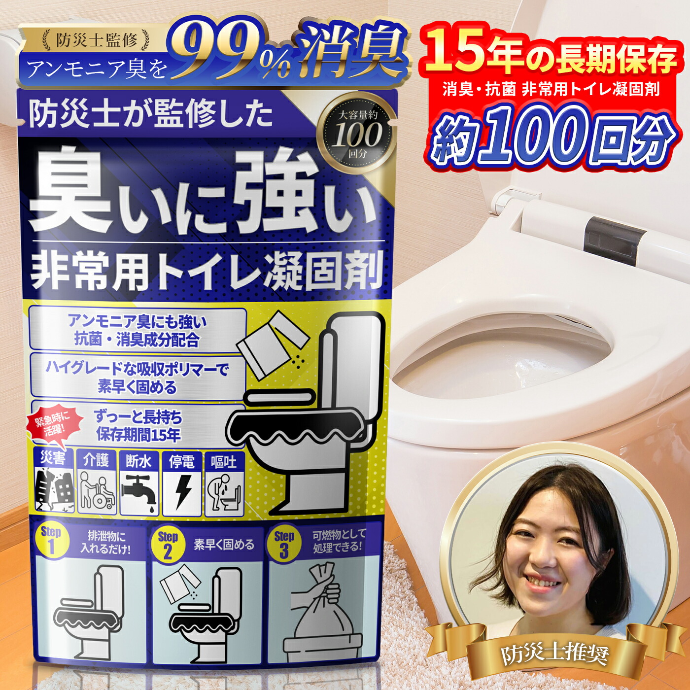非常用 トイレ 50回 4個１５年保存 消臭 防災 グッズ 携帯 介護 凝固剤 非常用 トイレ 50回 4個15年保存 消臭 防災 グッズ 携帯 介護