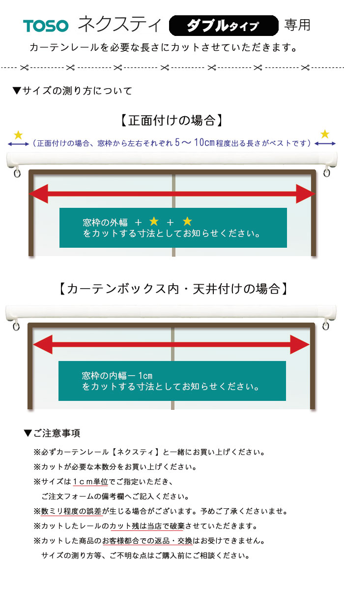 楽天市場 カーテンレール ｔｏｓｏ ネクスティ ダブル専用 1ｃｍ単位でぴったりサイズにカットいたします リビングプラス