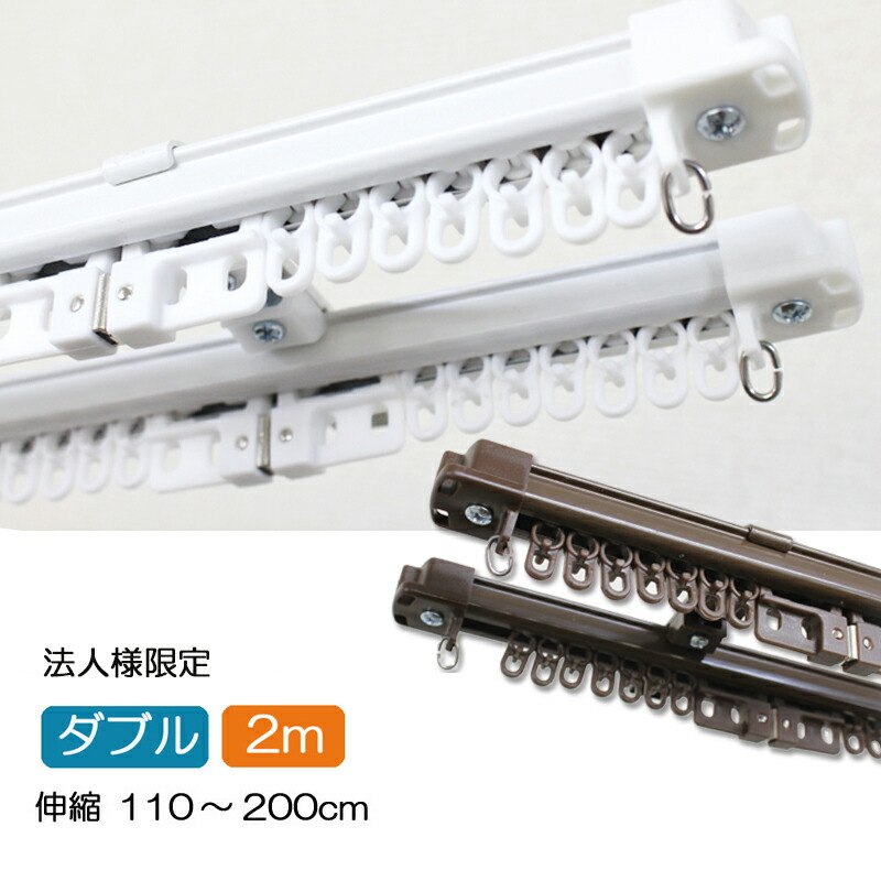 Living Plus Corner Type Extension Curtain Rail 2 0m Double