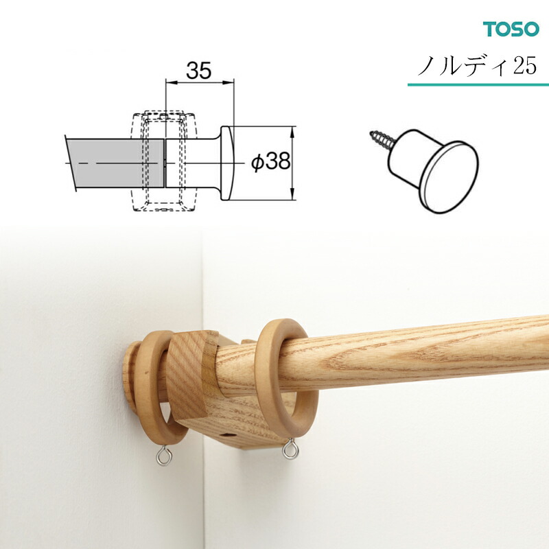 木製カーテンレール ノルディ25専用【Ｄキャップ】トーソー TOSO 装飾レール※Ｄキャップのみの販売ページです リビングプラス＋