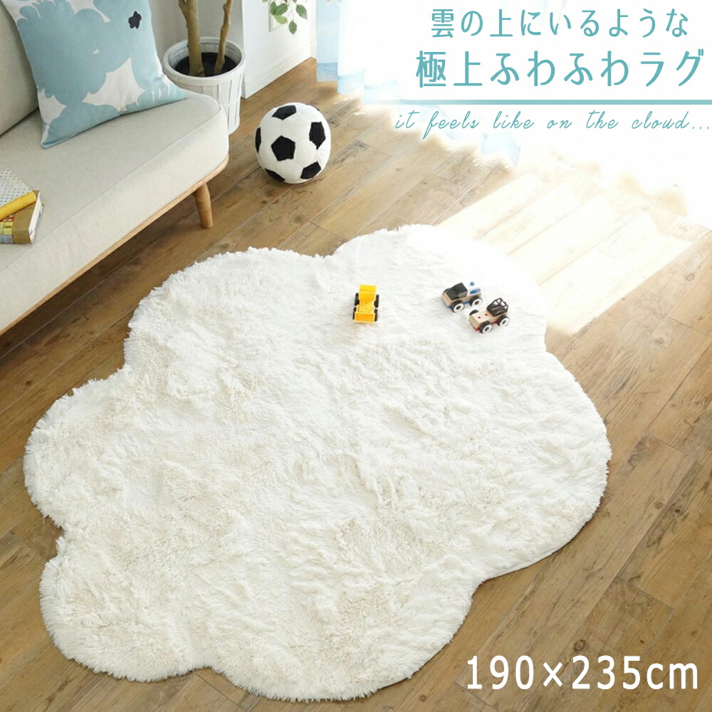 【約190x235珊】洗える雲引っ敷き！\u003cBR\u003eふわふわ雲型の今めかしいなシャギーラグ モクモク