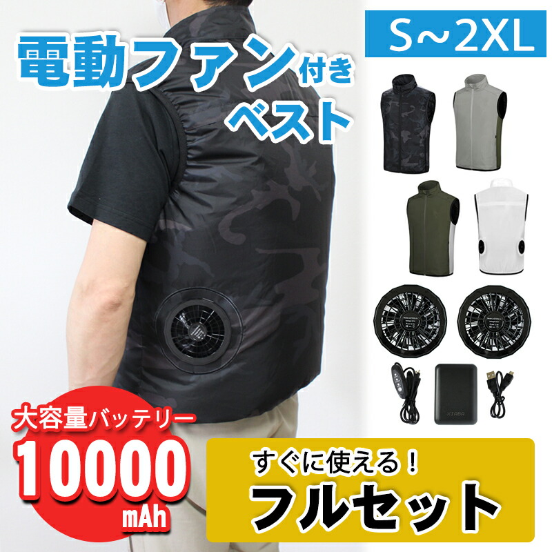 【大特価】空調服 空調ベスト アウトドア USB充電 迷彩 M 2着セット 楽天市場】空調作業服 ベスト セット ファン付き 大風量 静音