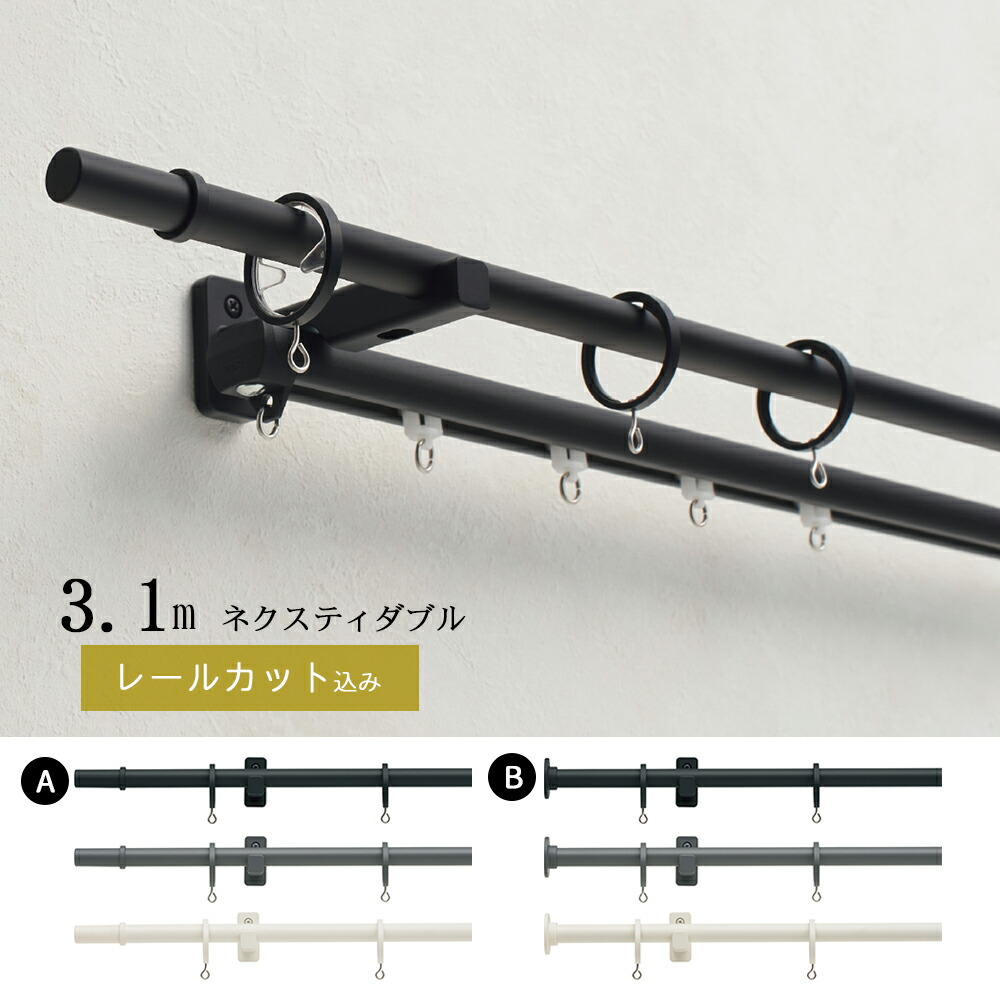 【楽天市場】【1cm単位でカットしてお届け】カーテンレール【モノ16 Cキャップ】【ポールサイズ：1.21〜2.10ｍの範囲 ネクスティダブルセット】トーソー  TOSO 装飾レール : リビングプラス＋