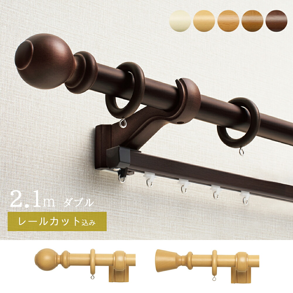 【1糎ユニットで取りすてるしてお届け】木製窓掛け軌跡【ウッディ28】【極点長さ1.10ｍ～2.10m】【ダブル向こう正面信用販売】トーソー TOSO かざり付ける軌跡