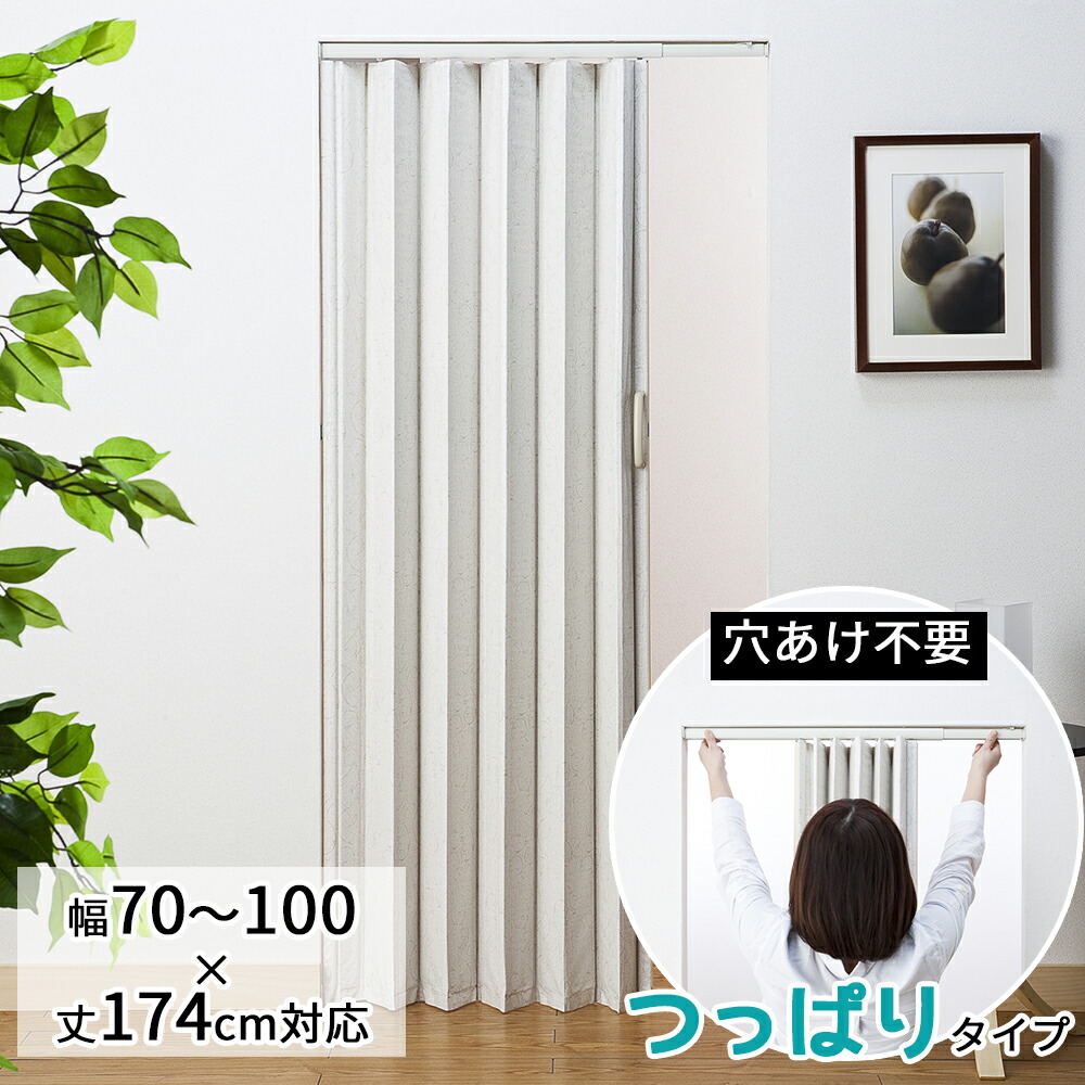 つっぱり式手風琴部屋の入り口 【幅70～100cm×丈174珊（部屋の入り口の大きさは幅100×丈174珊】賃貸借契約聞き入れる！ 穴あけ不必要 中仕切り 冷暖房打つ手