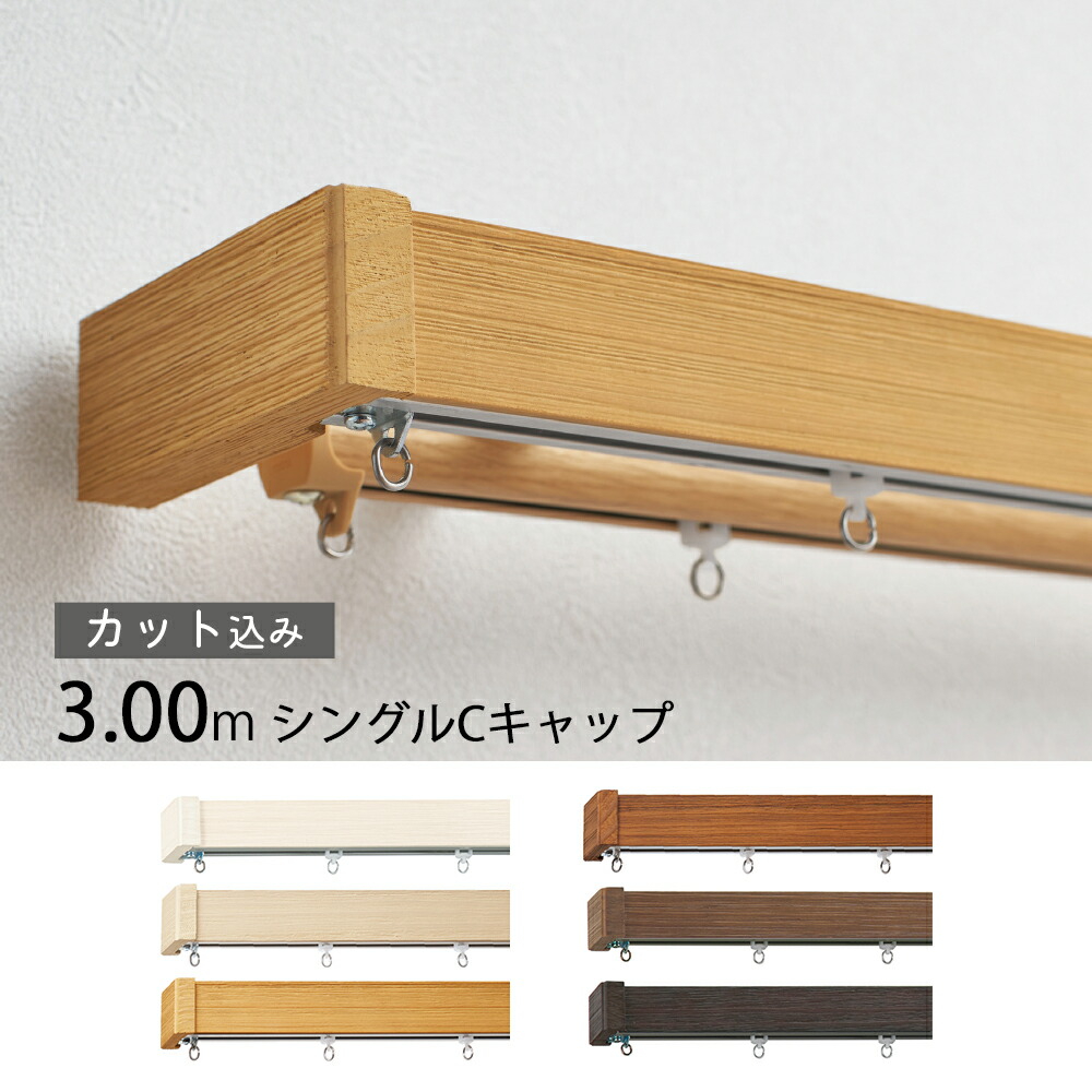 楽天市場】【1cm単位でカットしてお届け】カーテンレール