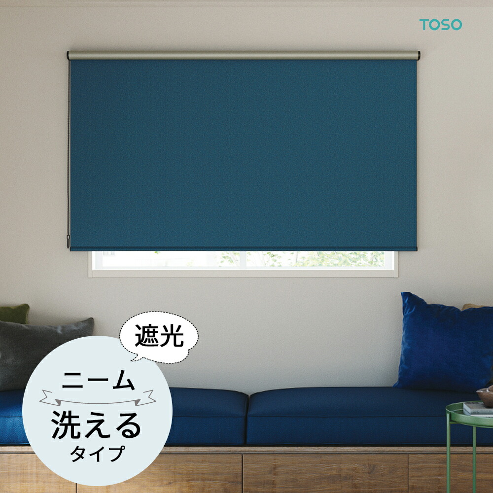 楽天市場】TOSO ロールスクリーン〈プレート遮光 ウォッシャブル