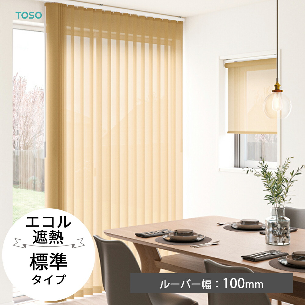 楽天市場】TOSO 縦型ブラインド バーチカルブラインド〈ブランカ遮熱