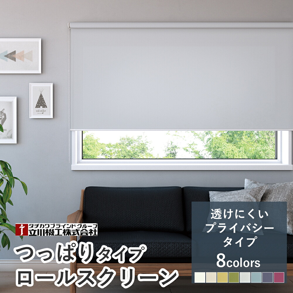 つっぱり式 ロールスクリーン  【変速機性 非遮光/夜でも透けにくい秘め事印字機 印字機 クオリエ 8色】【大いさ購入注文】 1粍ユニット 1粍  突っ張り 穴開け不必要 貸しさげる聞き届ける 立川機工毛皮上演 タチカワブラインドグループ オーダーロールスクリーン ロールカーテン