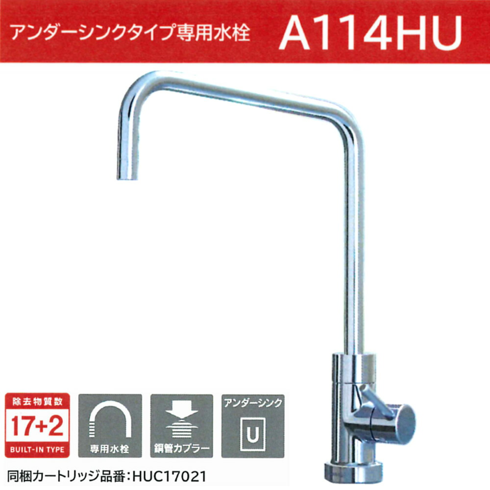 楽天市場】A113HU：￥3,980以上送料無料 クリンスイ三菱ケミカル《在庫