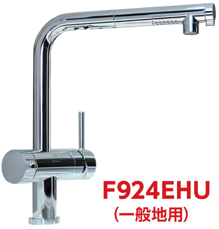 F924EHU：￥3,980以上貨物輸送無料 クリンスイ三菱ケミカル《店卸し資産あり》アンダーシンクビルトイン浄水器(F924ECO家督相続品)