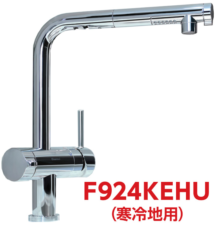 Cleansui F924KEHU 浄水機能付き混合水栓 Cleansui F924KEHU 浄水機能付き混合水栓
