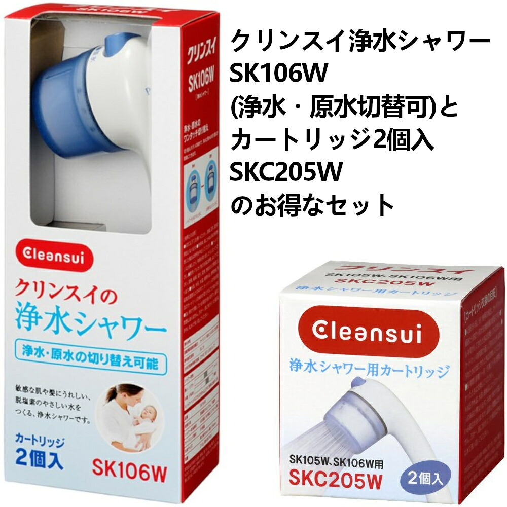 SK106W-GR+SKC205W：クリンスイ三菱ケミカル《在庫あり・送料無料》浄水シャワーSK106W+カートリッジSKC205W(2個入)セット