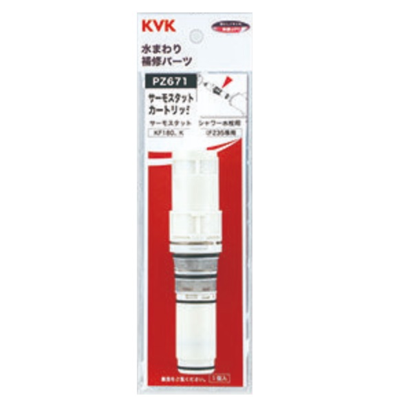 PZ671：￥3,980以上送料無料 KVK《在庫あり》サーモカートリッジ
