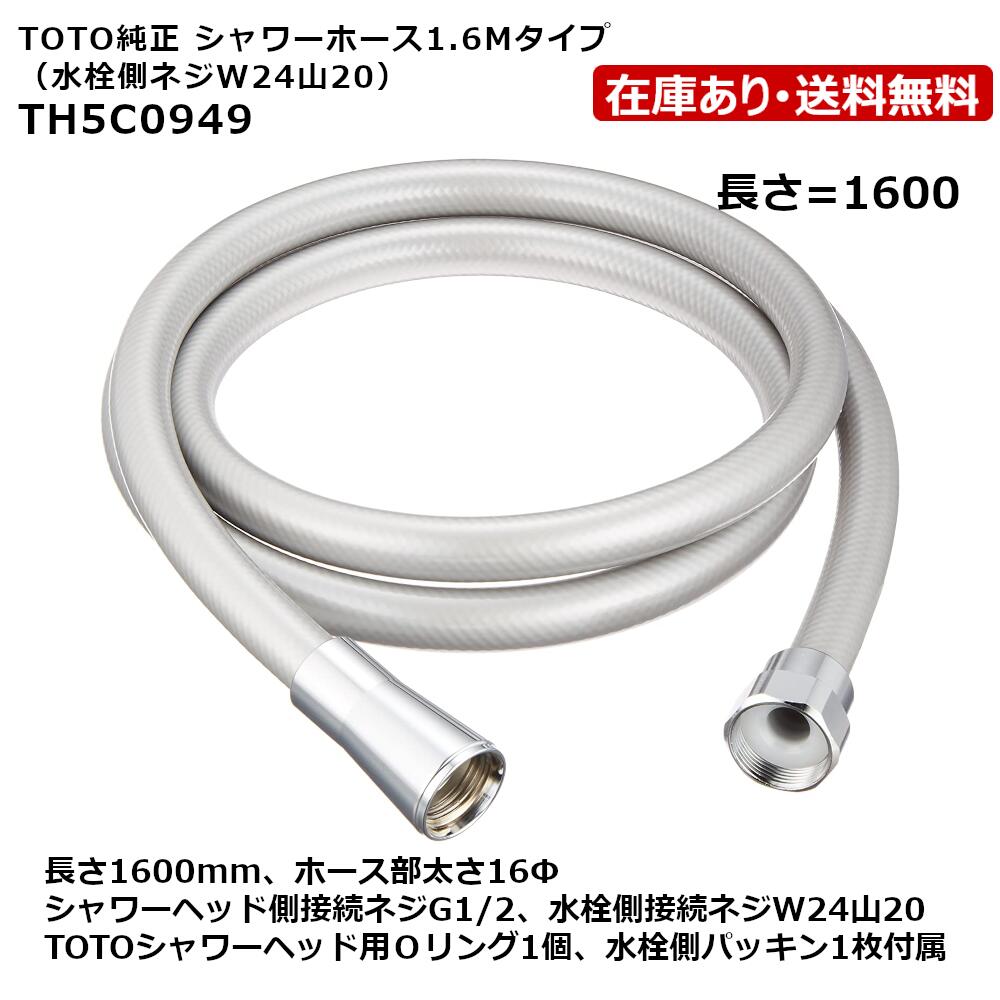 THYC40LLR シャワーホース メタル調 1600mm【TOTO】 TOTO