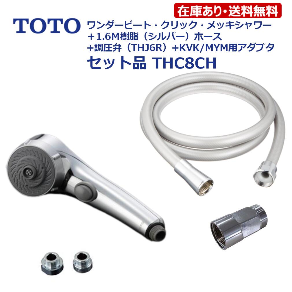 楽天市場】THC8C:TOTO《在庫あり・送料無料》ワンダービート 楽天市場】THC8C:TOTO《在庫あり・送料無料》ワンダービート