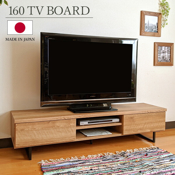 テレビ台 160cm 木製 日本製 北欧風 at0022.jpg