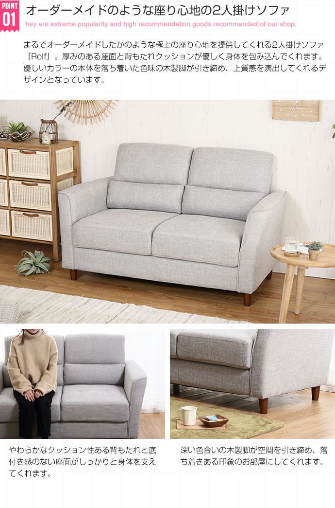 ハイバックソファ Rolf Sofa ロルフインテリア 寝具 収納 ソファ 一人暮らし ファブリックソファ 布ソファ 2人掛け リビング 北欧 ソファー 2人掛け 2人掛け 2p ファブリック シンプル リビング ナチュラル おしゃれ お洒落 オシャレ 二人暮らし 一人暮らし 新