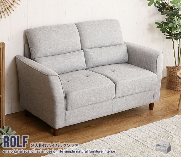 ハイバックソファ Rolf Sofa ロルフインテリア 寝具 収納 ソファ 一人暮らし ファブリックソファ 布ソファ 2人掛け リビング 北欧 ソファー 2人掛け 2人掛け 2p ファブリック シンプル リビング ナチュラル おしゃれ お洒落 オシャレ 二人暮らし 一人暮らし 新