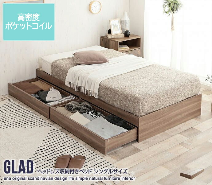 [高密度アドバンスポケットコイル]【シングル】Glad ヘッドレス 収納付き ベッド シングルベッド ベッドフレーム フレーム 収納 コンパクト ワンルーム 1人暮らし 一人暮らし おしゃれ家具 おしゃれ 北欧 ナチュラル ナチュラルモダン ソファベッド ブラウン 茶 グラッド｜リビングデイ 39,650円