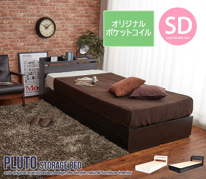 [オリジナルポケットコイル]【セミダブル】 Pluto 収納付きベッド 【セミダブル】 Pluto プルート ベッド 収納付きベッド 収納付き 引出し付 引出し収納 2口コンセント ヘッドボード シンプル オシャレ【送料無料】｜リビングデイ