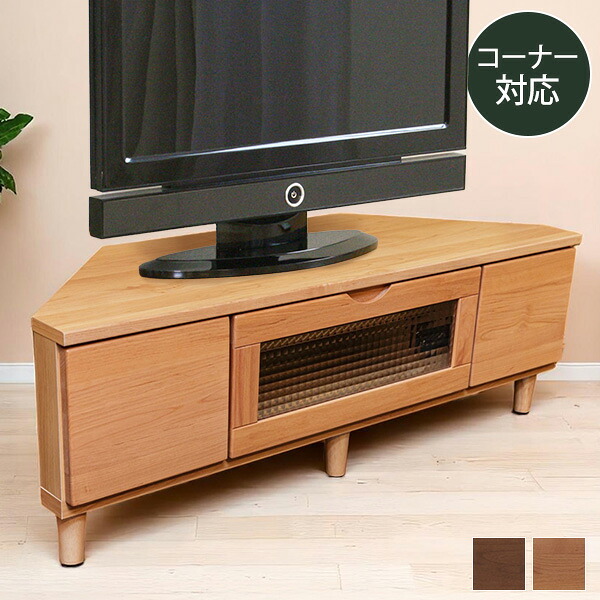 120cm テレビボード コーナー ダリウス 木製 テレビボード テレビラック TV台 TVボード オープンボード 収納 ロータイプ マルチラック マルチボード 省スペース 収納力 木製 テレビ台 引出し 可動棚 AVボード【送料無料】