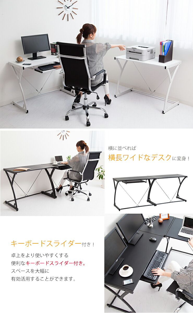 スーパーセール大好評 送料無料 パソコンデスク L字型 カッコいい システムデスク パソコンデスク オフィスデスク Pc デスク A 07 Y3 L字型 Pcデスク スライドテーブル デスク コーナー オフィス テーブル ゼフィール 木製 ブラック 黒 ホワイト 白 安心発送高評価