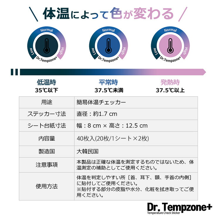楽天市場 送料無料 体温ステッカー Dr Tempzone 貼る 検温 低刺激性 シール 貼るだけ 体温チェック 簡易 体温計 簡単 予防 検温シール 感染予防 感染対策 ステッカー 張る 張るだけ チェック Universe ドクターテンプゾーン リビングデイ