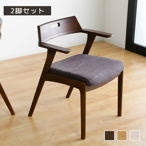 《２脚セット》ダイニングチェア フォロワー チェア 取っ手付き 肘掛け 肘付き 木製 PU塗装 ラバーウッド ファブリック座面 ダイニングチェア チェアー 北欧 食卓 ダイニング シンプル ロータイプ 【送料無料】