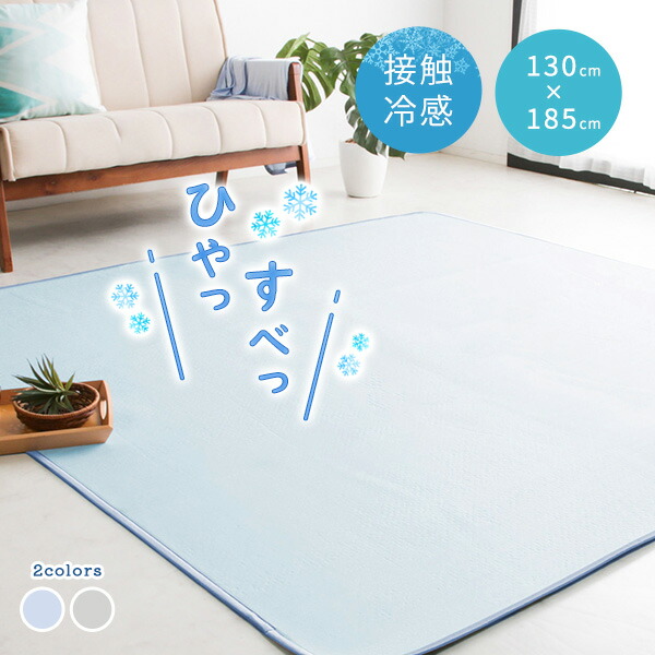 【新品】トップバリュひんやりラグ 3畳用200cm x 240cmラグマット liv000122.jpg