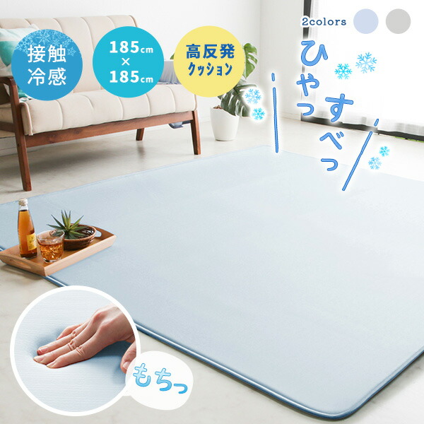 冷感ラグ ひんやり ラグマット [フロスティ] 185×185cm 高反発 2畳 厚手 10mm ウレタン 接触冷感 洗える 夏用 ラグ カーペット さらさら さらっと 夏 クール 丸洗い 洗濯 清潔 冷たい 冷感 涼感ラグ 涼感 涼しい【送料無料】