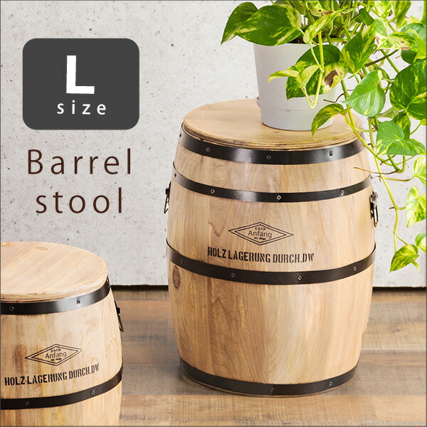 楽天市場 送料無料 完成品 樽型スツール 収納スツール 木製 たる型 Lサイズ 約32幅 収納ボックス インテリアスツール 木製収納スツール 椅子 リビングデイ