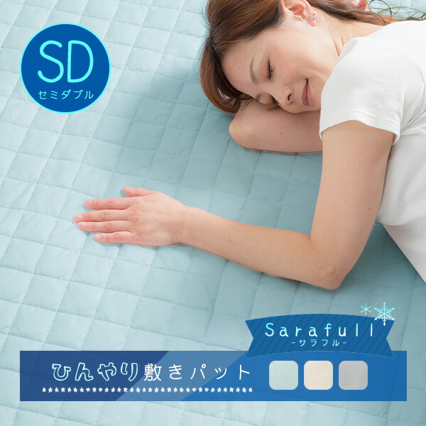 夏用さらさら敷きパット！！ 特価品！！　3枚セット！ 夏用さらさら敷きパット！！ 特価品！！ 3枚セット！ 楽天市場】【お得な3