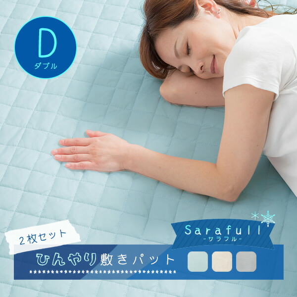 楽天市場】《同色2枚組》寝苦しい夜に！爽やかさらさら敷きパッド