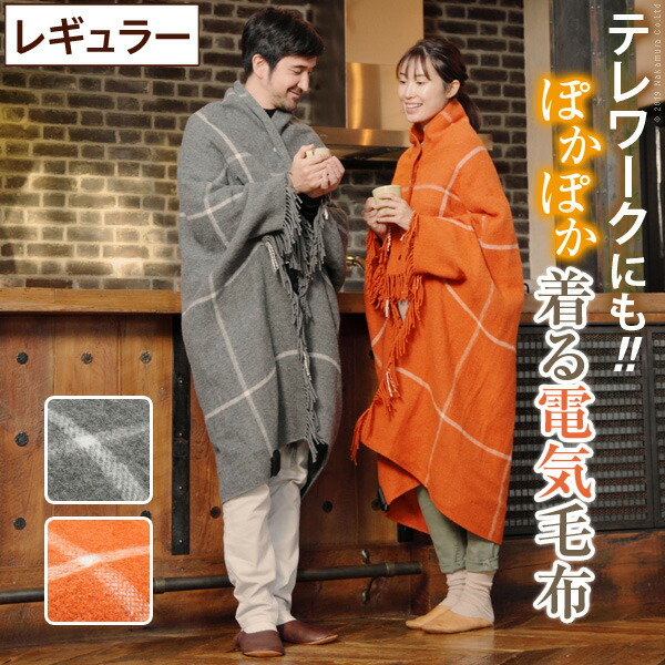 メーカー直売 電気毛布 膝掛け 送料無料 着る電気毛布 140x156cm レギュラーサイズ クルンプレミアム Premium Curun Kreykine Com