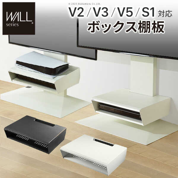 WALLインテリアテレビスタンド V2・V3・V5・S1相応う ボックス席棚板  なおなお書き5 プレステ5 なおなお書き4Pro なおなお書き4 ヴィデオディスクリコーダー BDリコーダー テレビ受像機台 TV照明ランプ 2段 隠せる スチール写真製 かっこ良い 一部分 WALLオプション  EQUALS イコールズ 収納家具-インテリア・寝具・収納