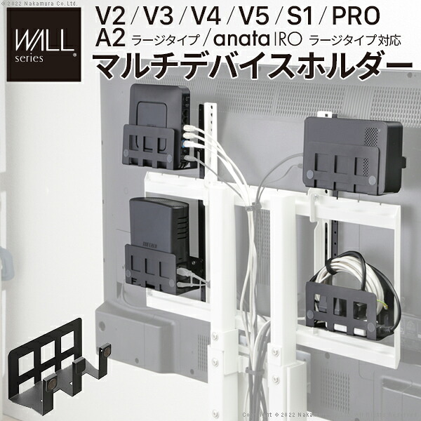 WALLインテリアテレビスタンドV2・V3・V4・V5・S1・PRO・A2ラージタイプ・anataIROラージタイプ対応 マルチデバイスホルダー ハードディスクホルダー 背面収納 HDD モデム ルーター 追加オプション 部品 パーツ スチール製 WALLオプション EQUALS イコールズ